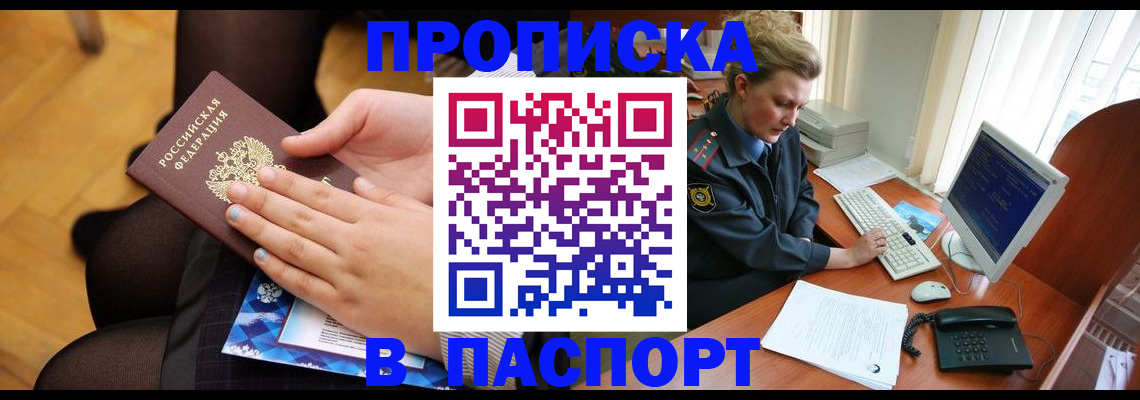 временная регистрация недорого в Ленинск-Кузнецком