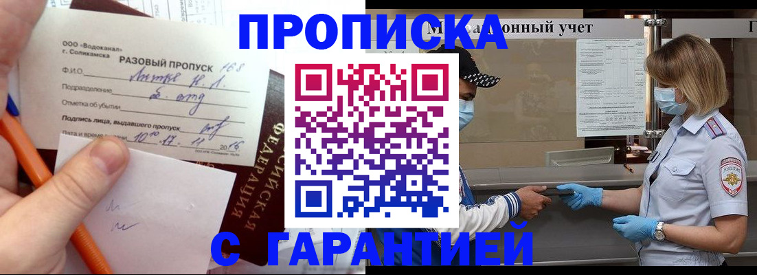 прописка штамп в Ленинск-Кузнецком