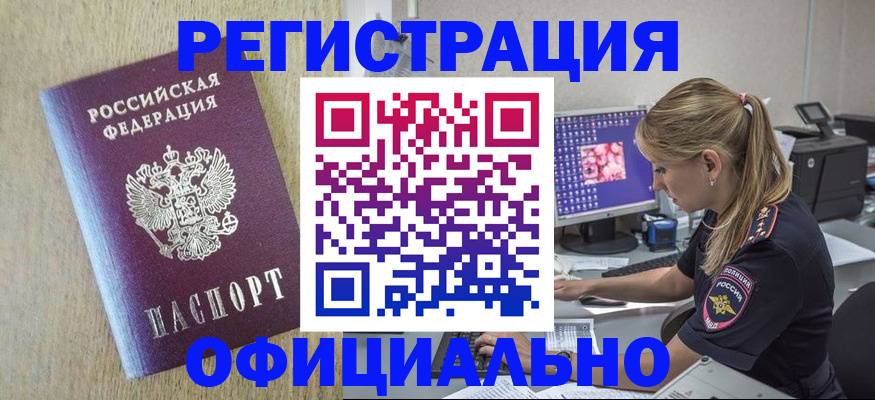 временная регистрация в квартире в Ленинск-Кузнецком