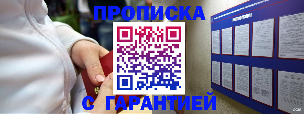 прописка в Ленинск-Кузнецком