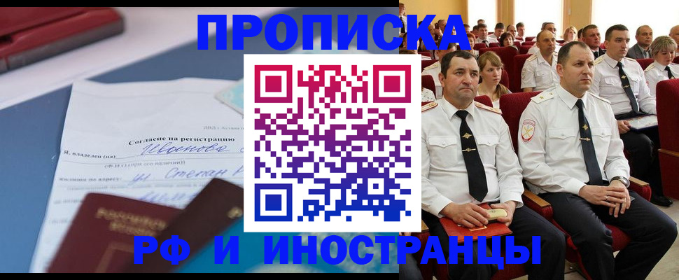 прописка иностранных граждан в Ленинск-Кузнецком