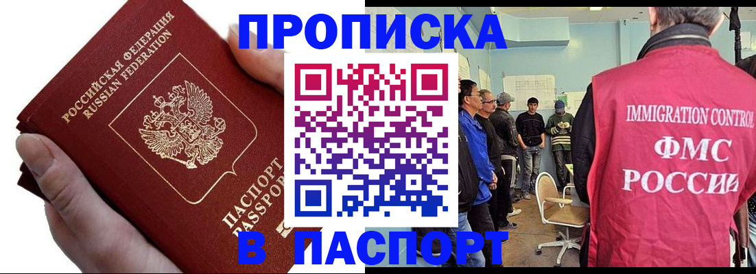 прописка паспорт в Ленинск-Кузнецком
